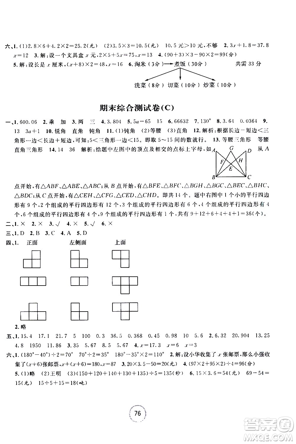 浙江大學出版社2021浙江名卷數(shù)學四年級下冊B北師大版答案