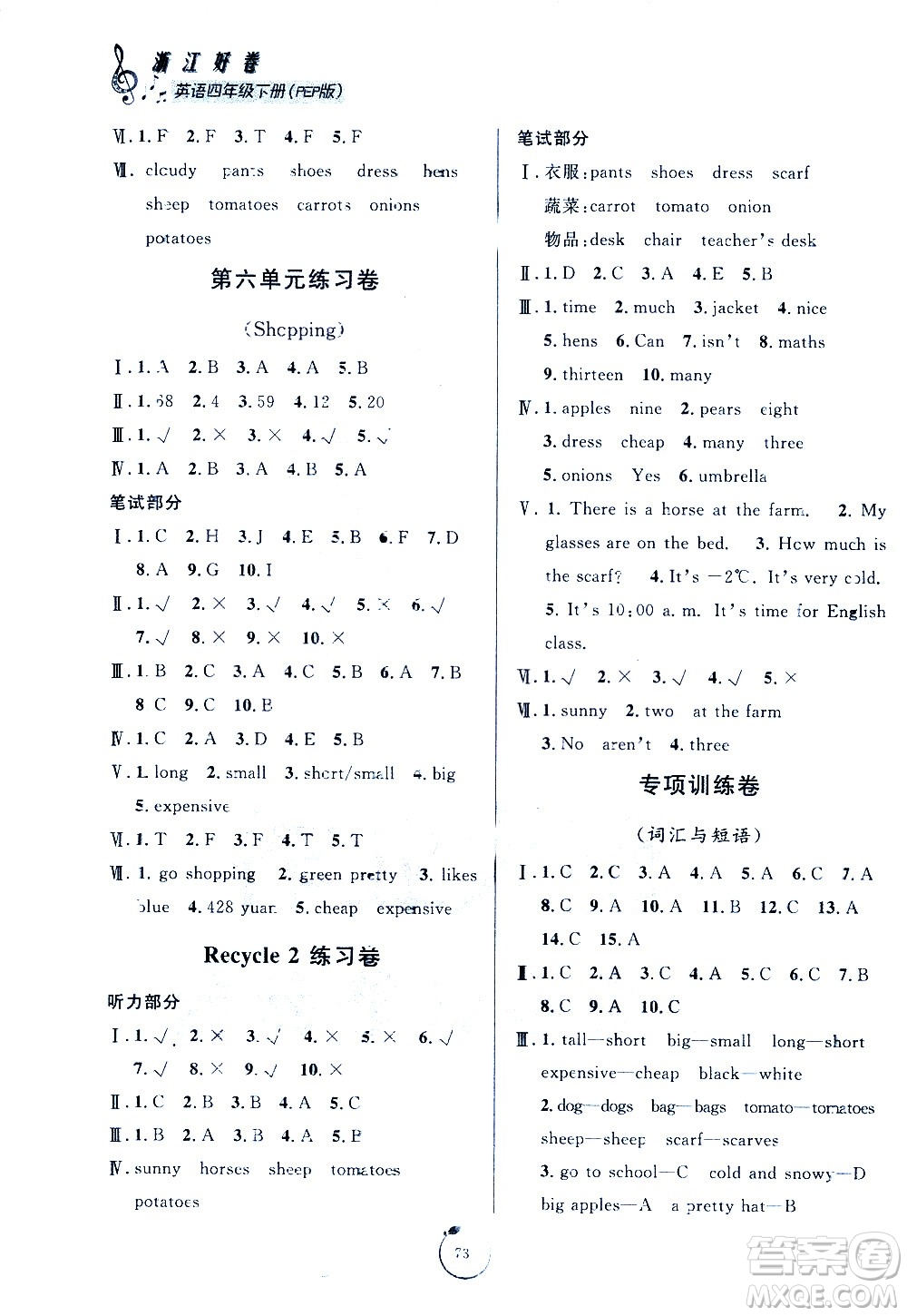 寧波出版社2021浙江好卷英語四年級下冊PEP人教版答案