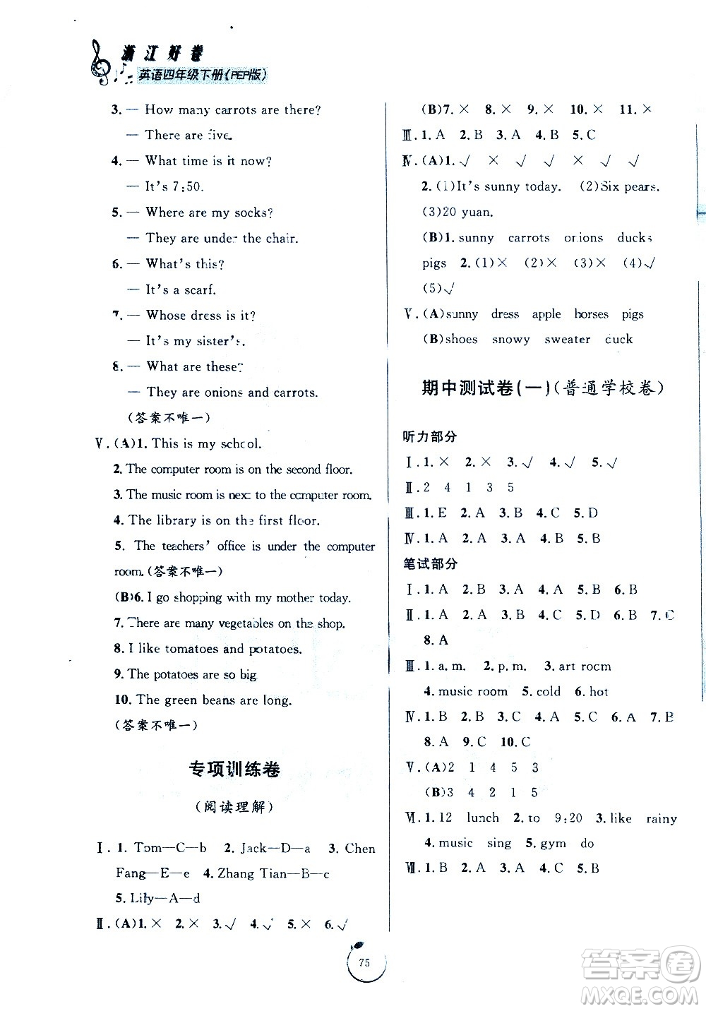 寧波出版社2021浙江好卷英語四年級下冊PEP人教版答案