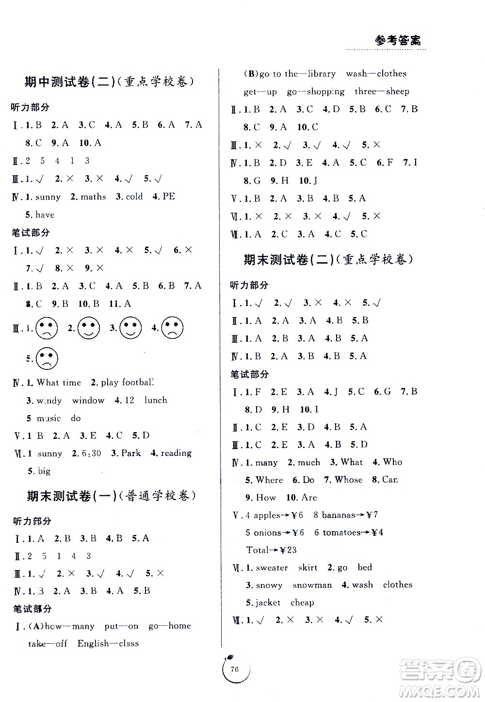 寧波出版社2021浙江好卷英語四年級下冊PEP人教版答案
