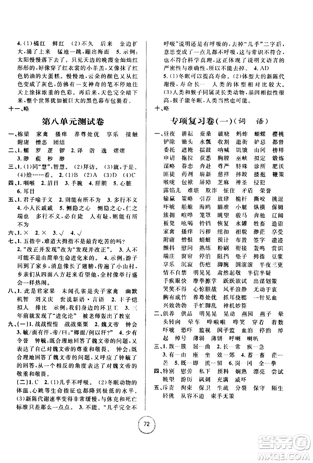 浙江大學(xué)出版社2021浙江名卷語(yǔ)文五年級(jí)下冊(cè)R人教版答案