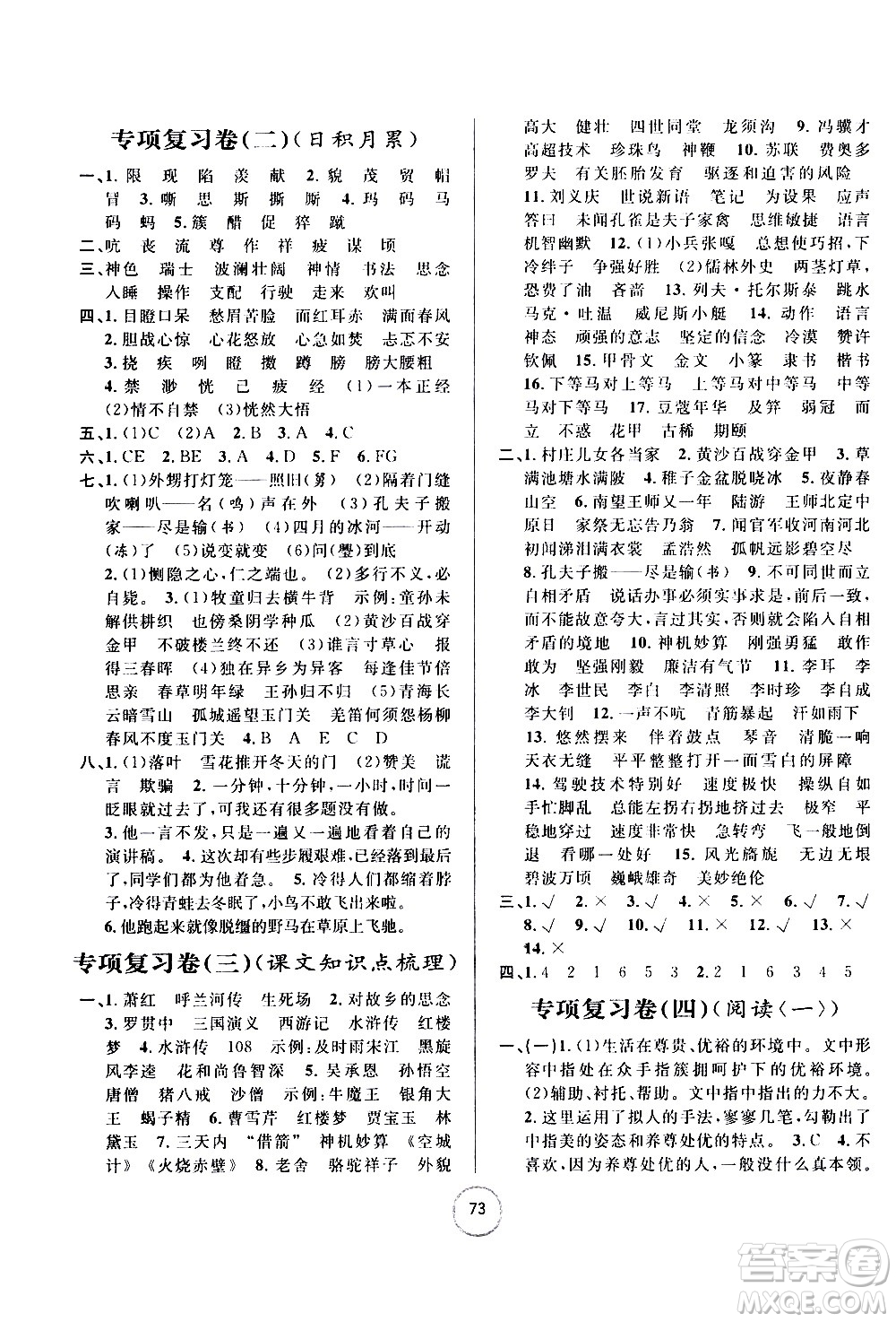 浙江大學(xué)出版社2021浙江名卷語(yǔ)文五年級(jí)下冊(cè)R人教版答案