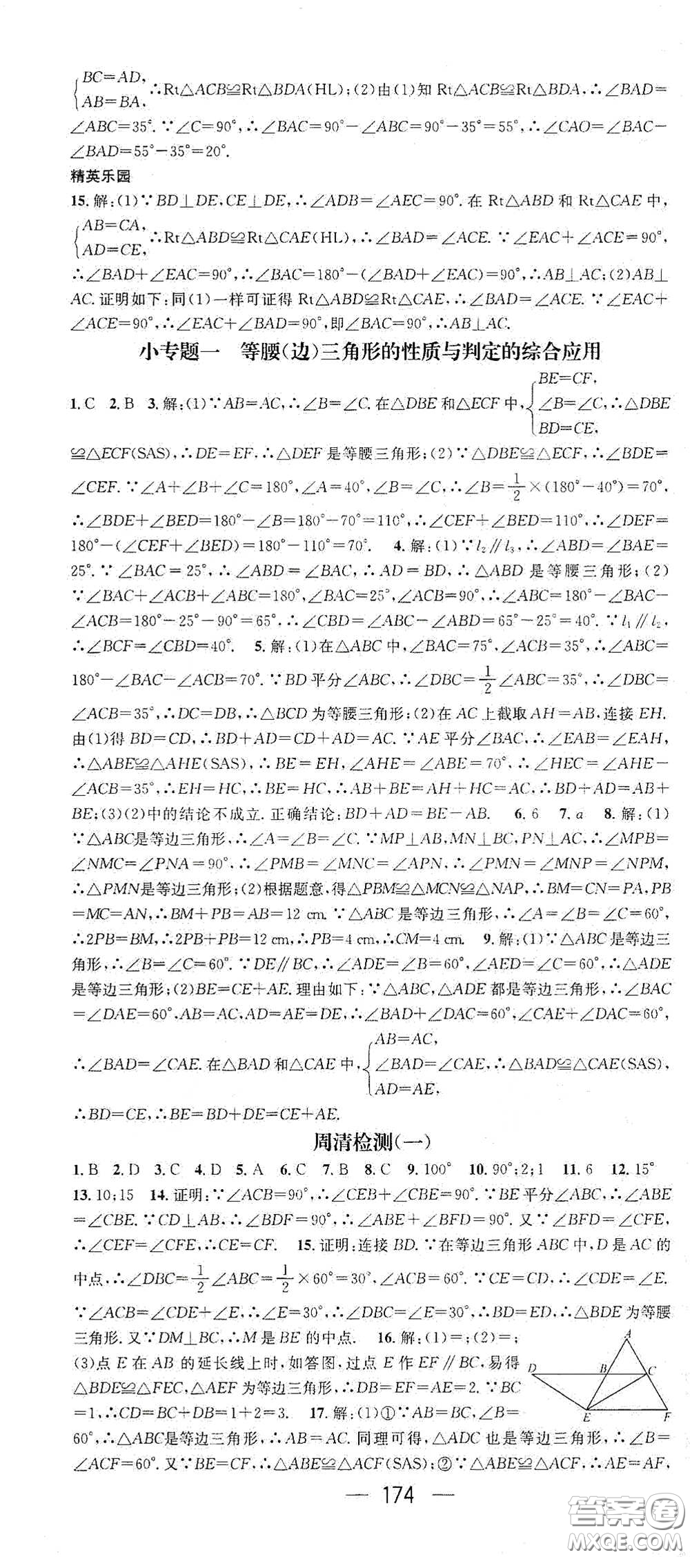 新世紀(jì)出版社2021精英新課堂八年級(jí)數(shù)學(xué)I下冊(cè)北師大版答案