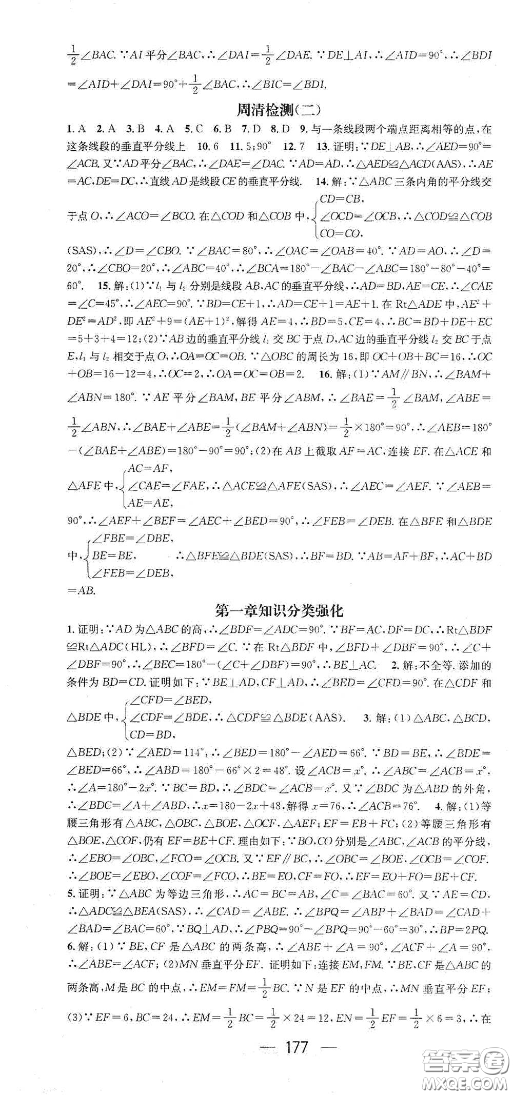 新世紀(jì)出版社2021精英新課堂八年級(jí)數(shù)學(xué)I下冊(cè)北師大版答案