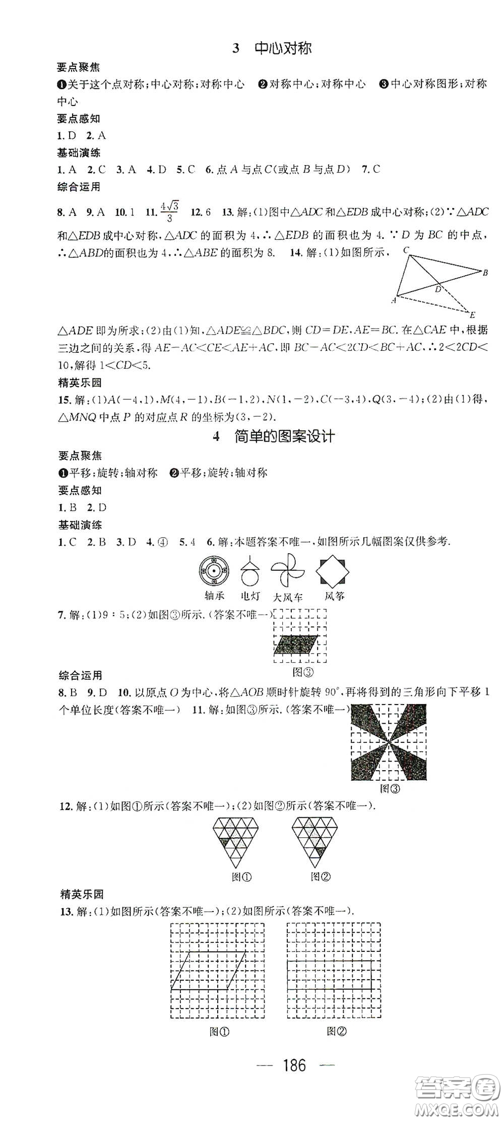 新世紀(jì)出版社2021精英新課堂八年級(jí)數(shù)學(xué)I下冊(cè)北師大版答案