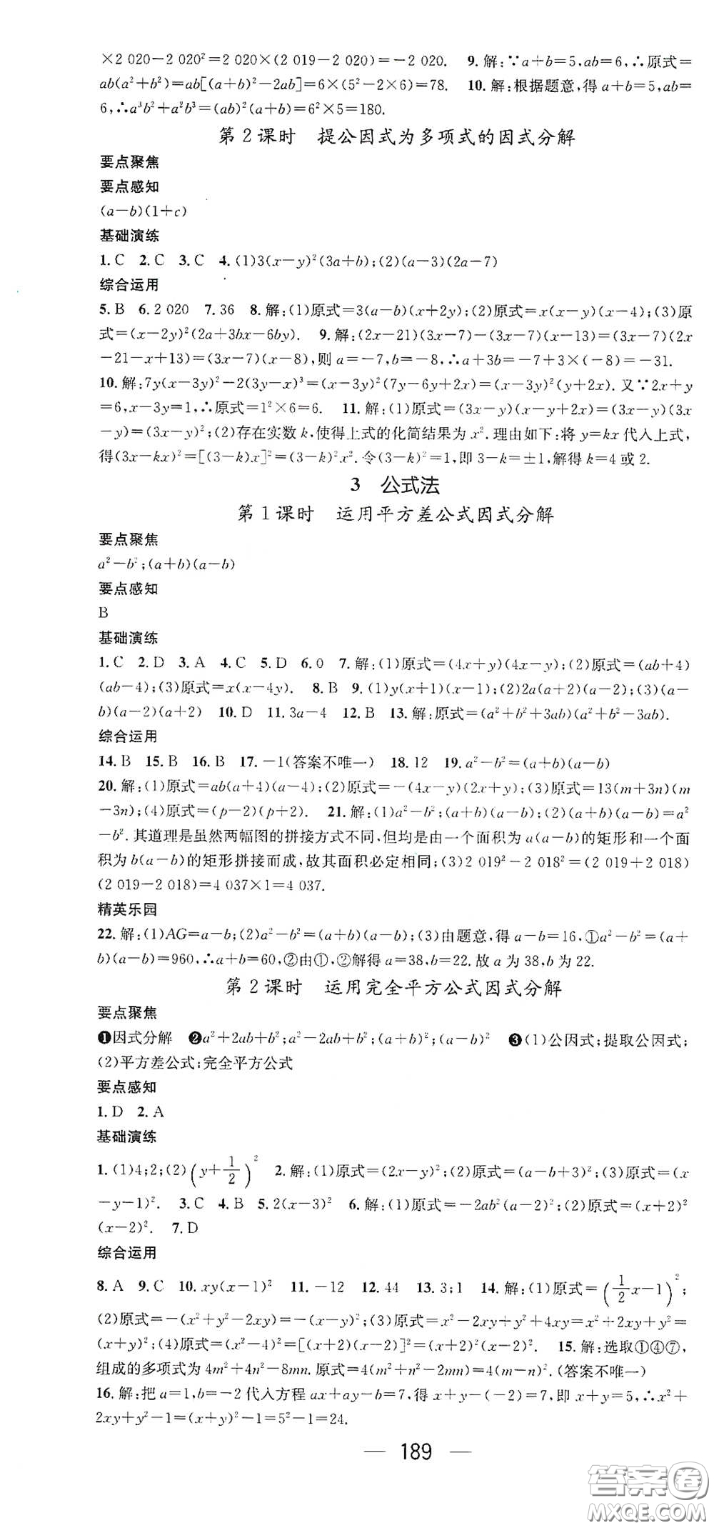 新世紀(jì)出版社2021精英新課堂八年級(jí)數(shù)學(xué)I下冊(cè)北師大版答案