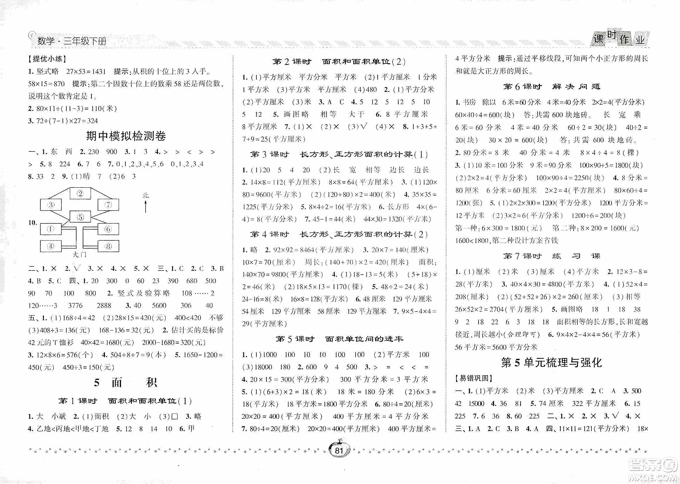 2021經(jīng)綸學(xué)典課時(shí)作業(yè)三年級數(shù)學(xué)下冊人教版答案