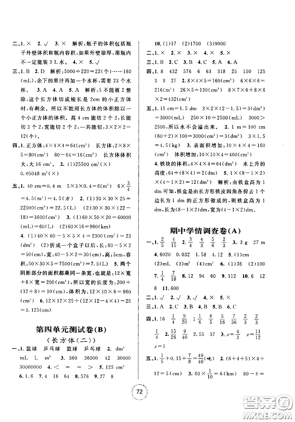 浙江大學(xué)出版社2021浙江名卷數(shù)學(xué)五年級(jí)下冊(cè)B北師大版答案
