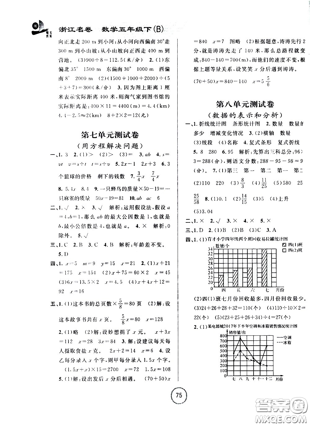 浙江大學(xué)出版社2021浙江名卷數(shù)學(xué)五年級(jí)下冊(cè)B北師大版答案