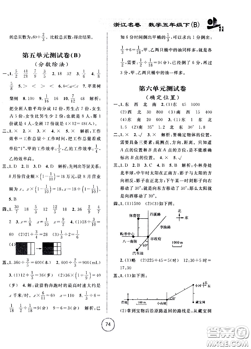 浙江大學(xué)出版社2021浙江名卷數(shù)學(xué)五年級(jí)下冊(cè)B北師大版答案