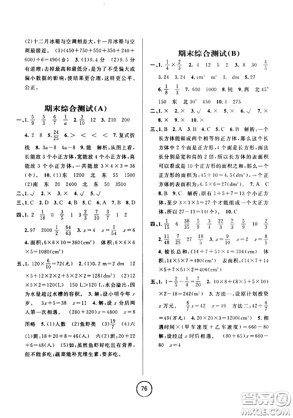 浙江大學(xué)出版社2021浙江名卷數(shù)學(xué)五年級(jí)下冊(cè)B北師大版答案