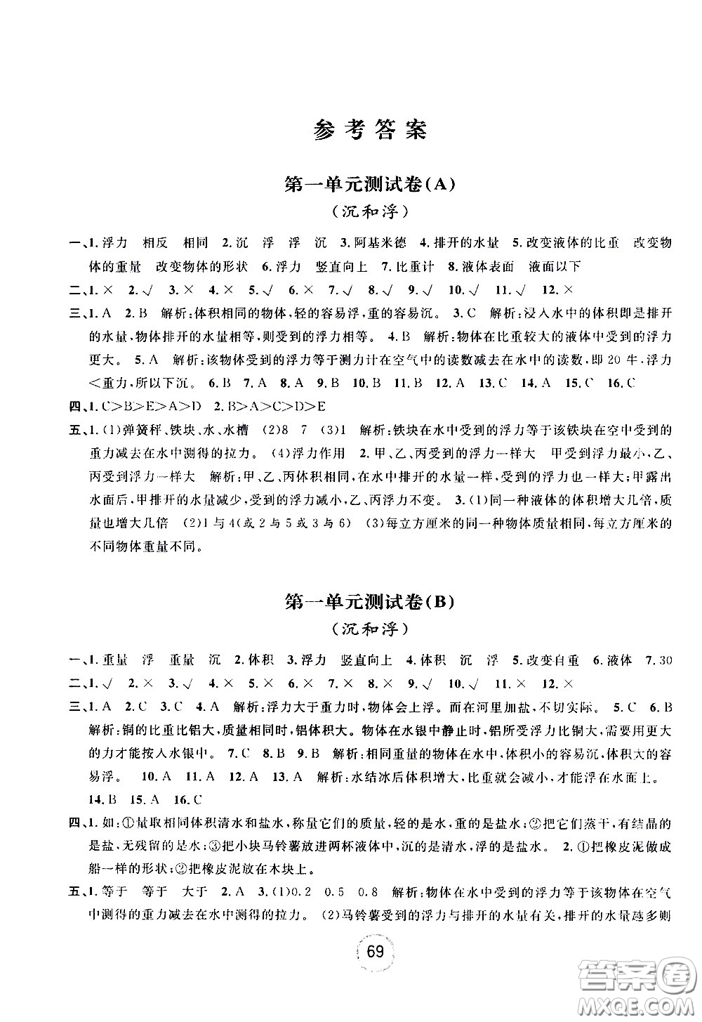 浙江大學(xué)出版社2021浙江名卷科學(xué)五年級下冊J教科版答案