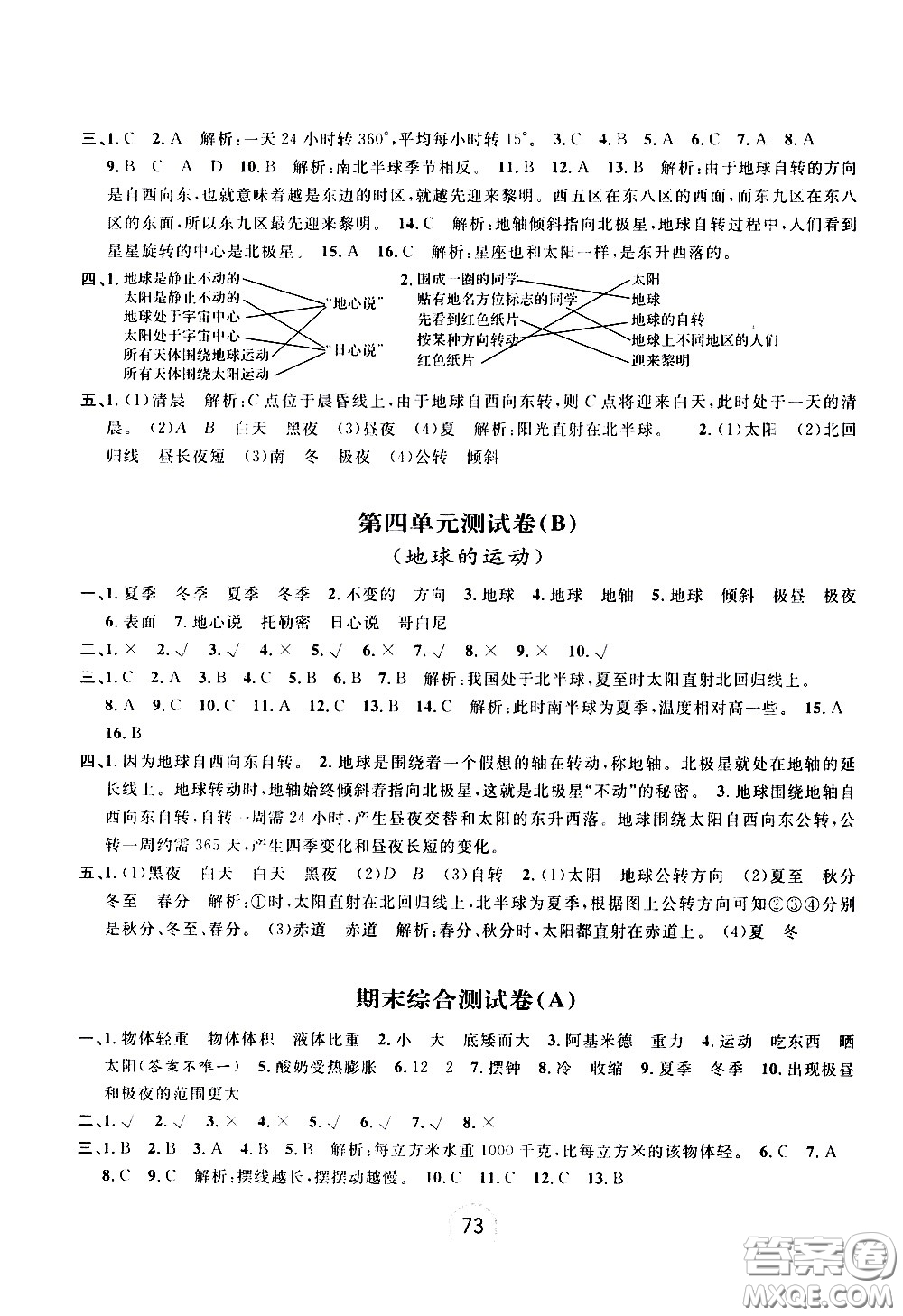浙江大學(xué)出版社2021浙江名卷科學(xué)五年級下冊J教科版答案