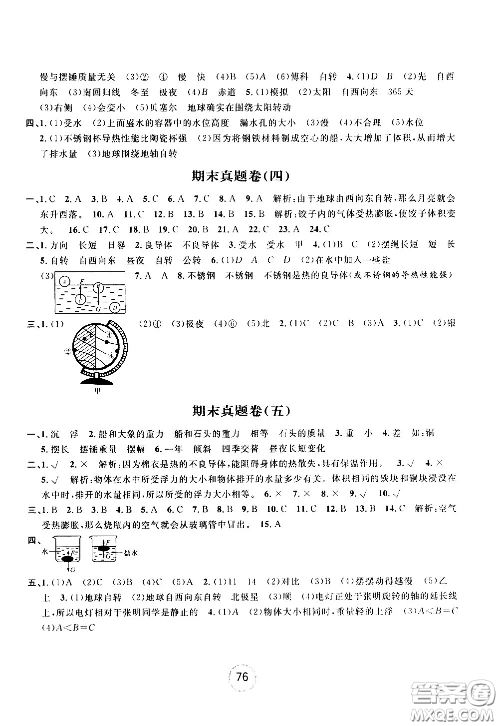 浙江大學(xué)出版社2021浙江名卷科學(xué)五年級下冊J教科版答案