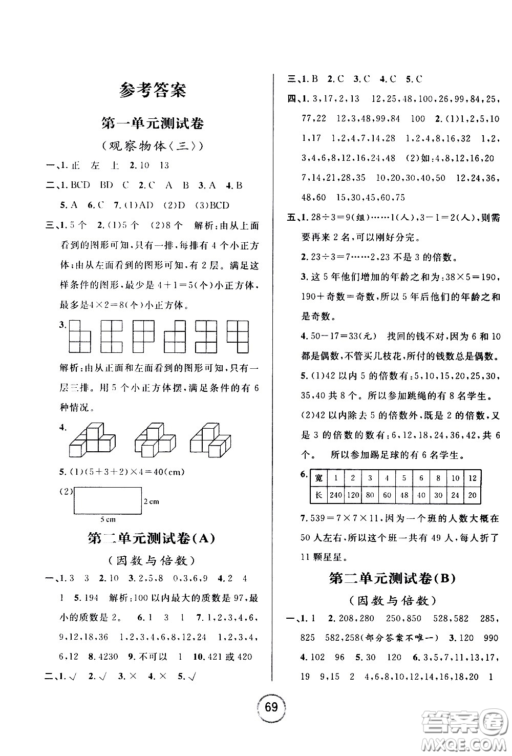 浙江大學(xué)出版社2021浙江名卷數(shù)學(xué)五年級下冊R人教版答案