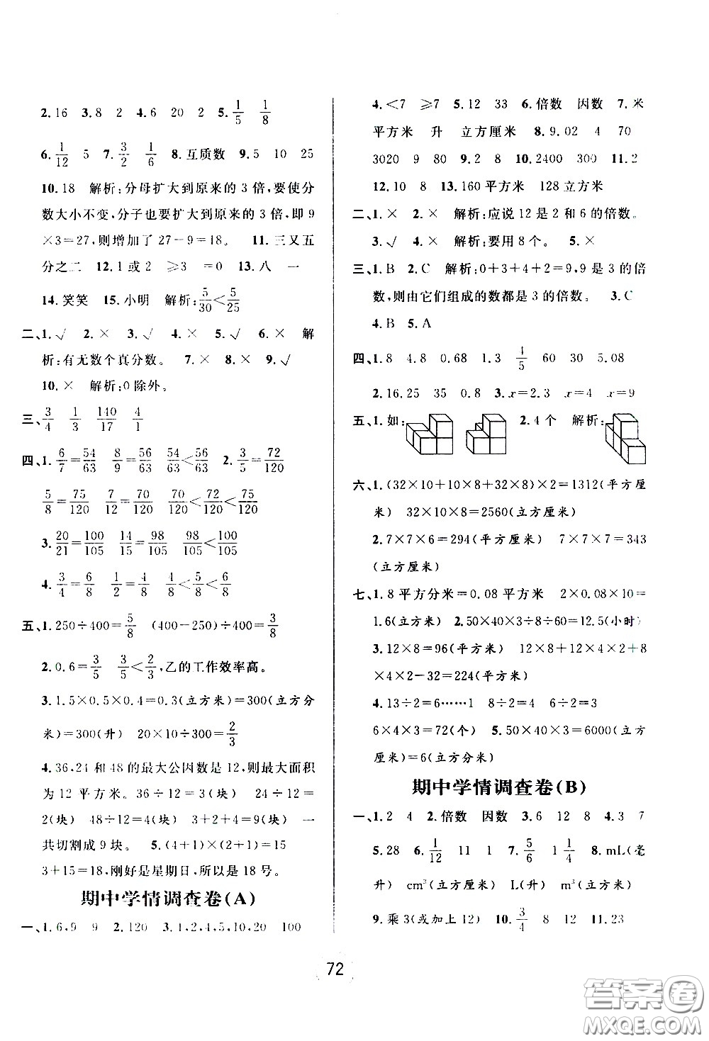 浙江大學(xué)出版社2021浙江名卷數(shù)學(xué)五年級下冊R人教版答案
