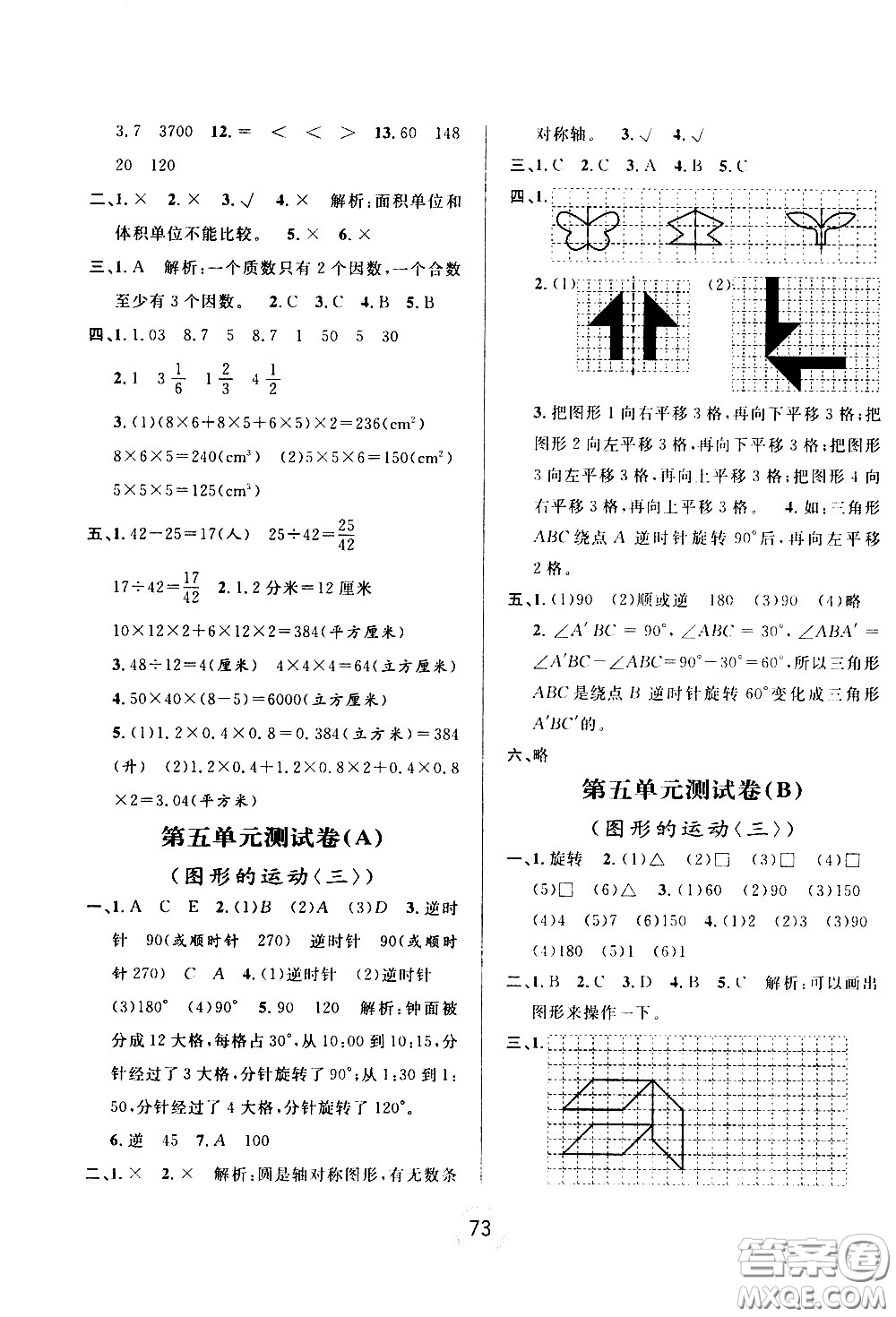 浙江大學(xué)出版社2021浙江名卷數(shù)學(xué)五年級下冊R人教版答案