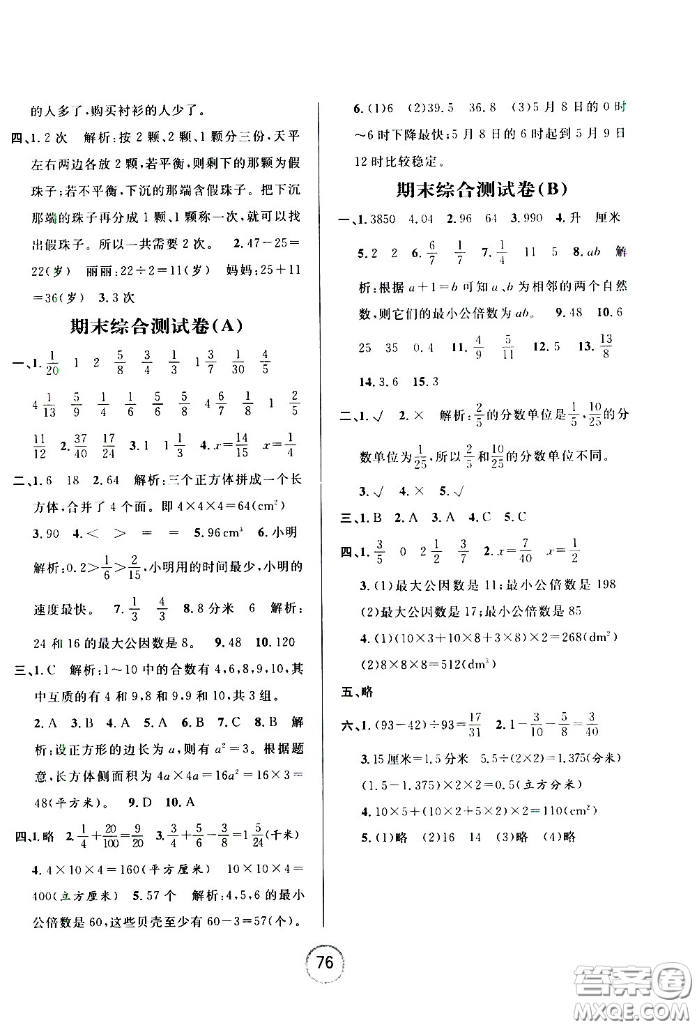 浙江大學(xué)出版社2021浙江名卷數(shù)學(xué)五年級下冊R人教版答案