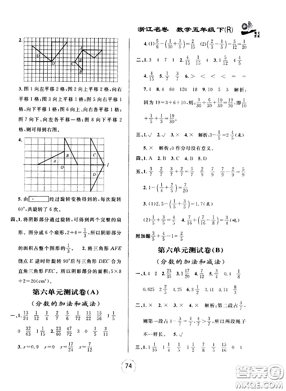 浙江大學(xué)出版社2021浙江名卷數(shù)學(xué)五年級下冊R人教版答案