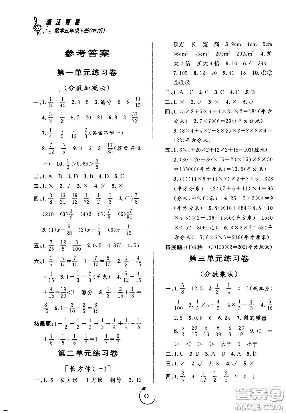 寧波出版社2021浙江好卷數(shù)學(xué)五年級下冊BS北師大版答案