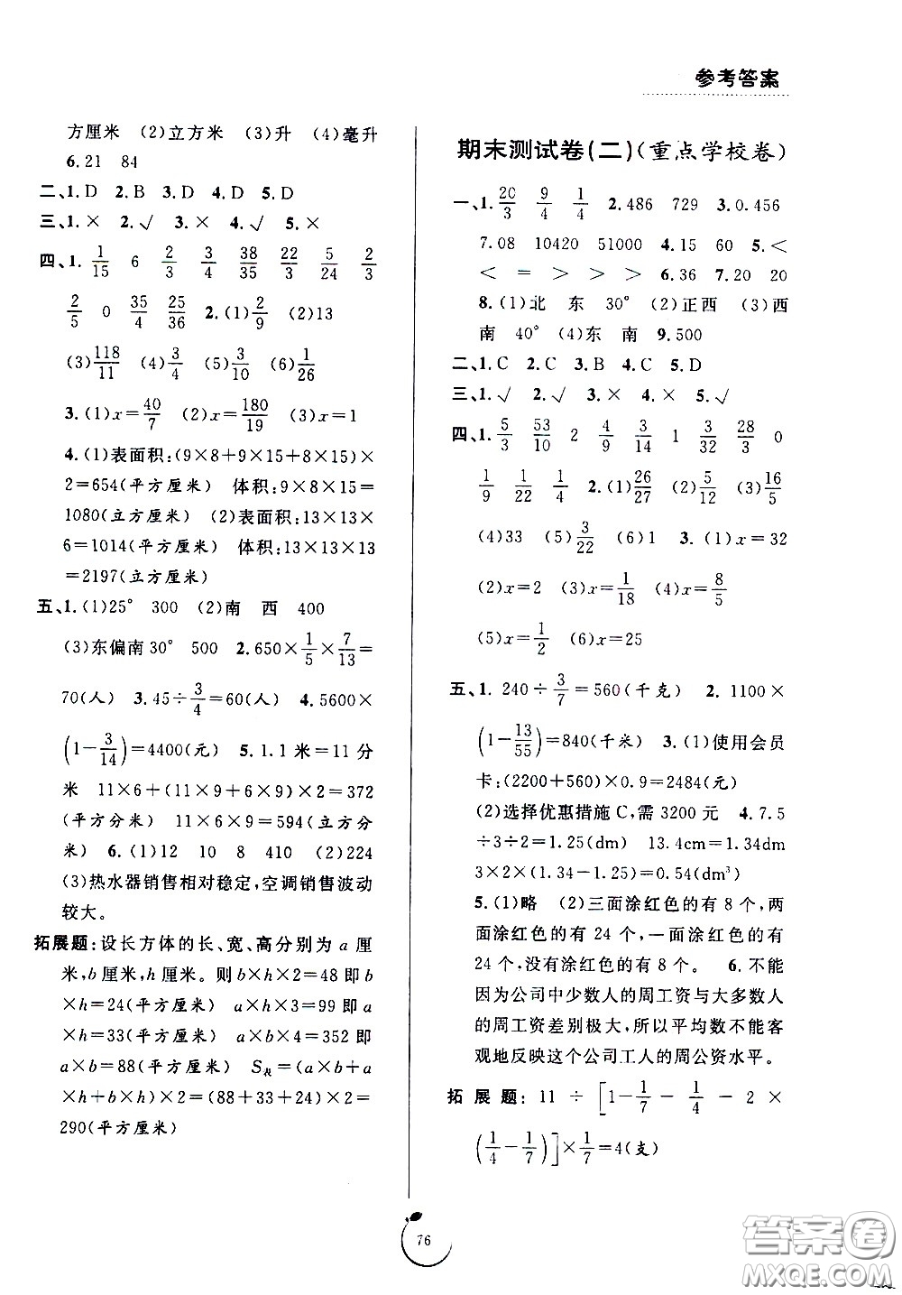 寧波出版社2021浙江好卷數(shù)學(xué)五年級下冊BS北師大版答案