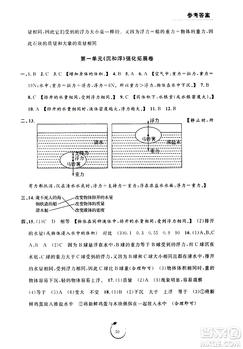 寧波出版社2021浙江好卷科學(xué)五年級下冊JK教科版答案