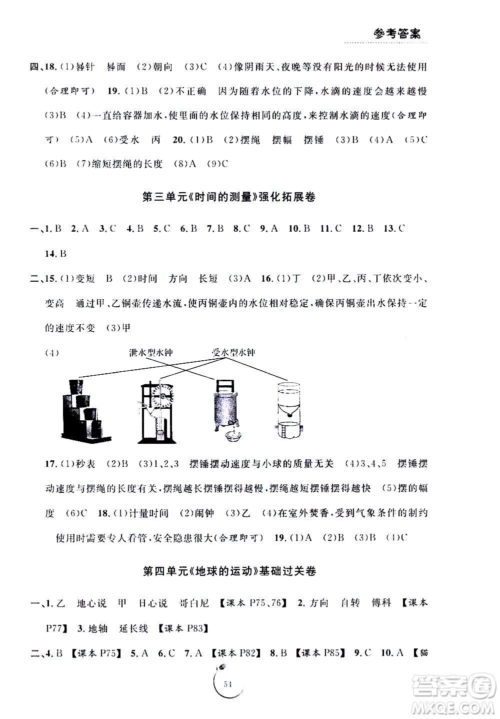寧波出版社2021浙江好卷科學(xué)五年級下冊JK教科版答案