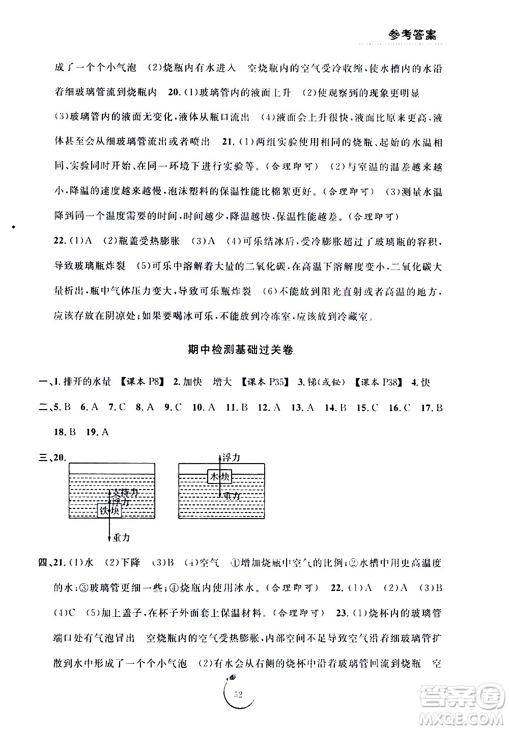 寧波出版社2021浙江好卷科學(xué)五年級下冊JK教科版答案