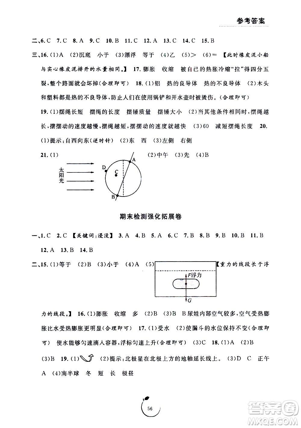 寧波出版社2021浙江好卷科學(xué)五年級下冊JK教科版答案