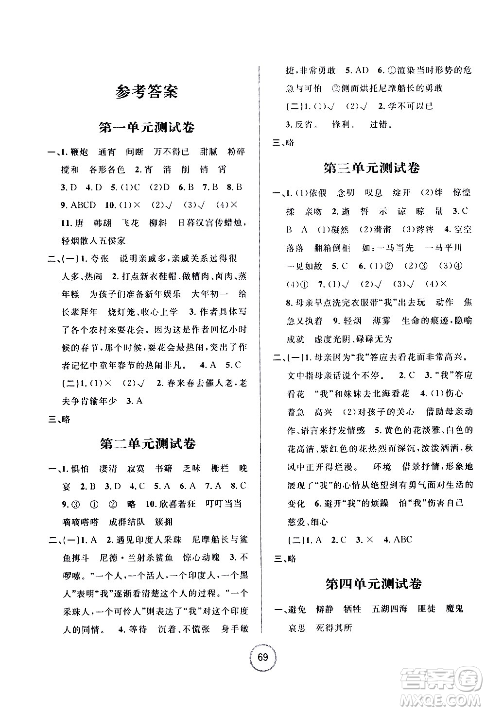 浙江大學(xué)出版社2021浙江名卷語(yǔ)文六年級(jí)下冊(cè)R人教版答案