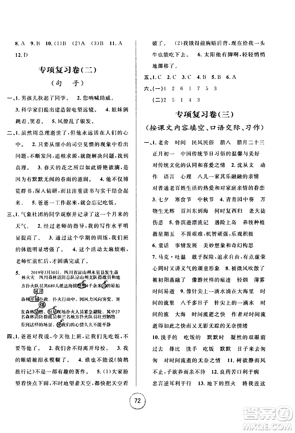 浙江大學(xué)出版社2021浙江名卷語(yǔ)文六年級(jí)下冊(cè)R人教版答案