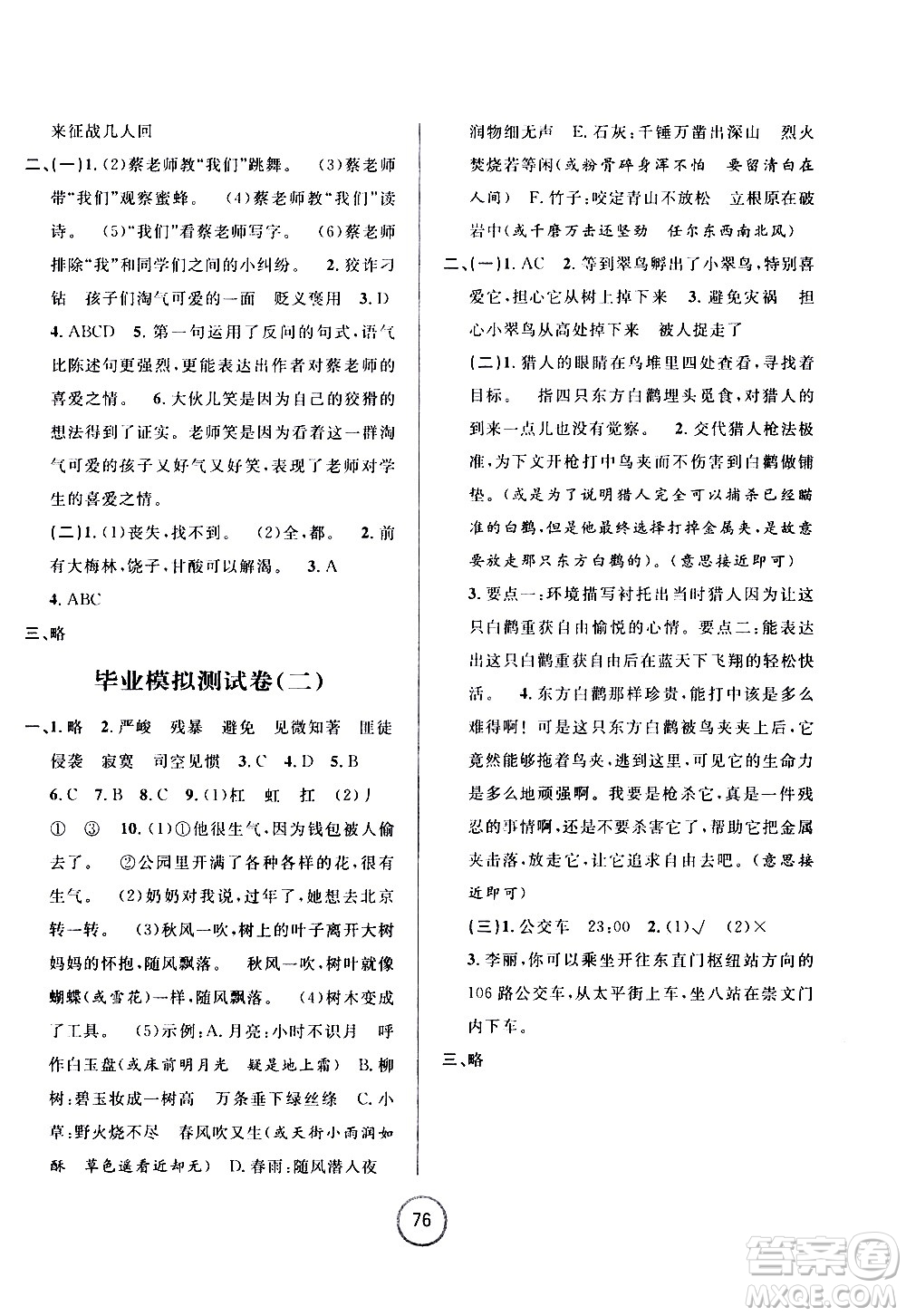 浙江大學(xué)出版社2021浙江名卷語(yǔ)文六年級(jí)下冊(cè)R人教版答案