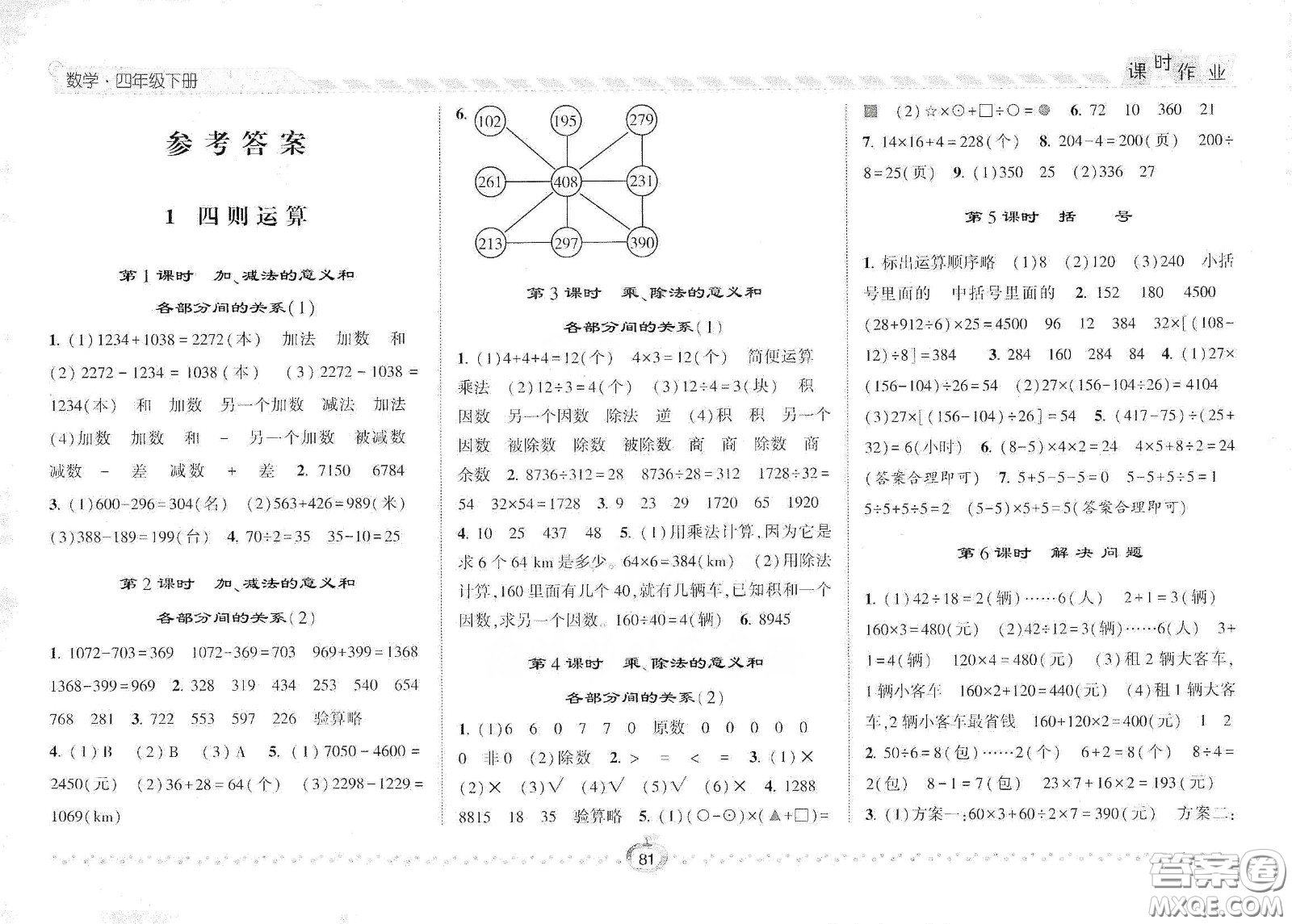 2021年經(jīng)綸學典課時作業(yè)數(shù)學四年級下冊人教版RJ答案
