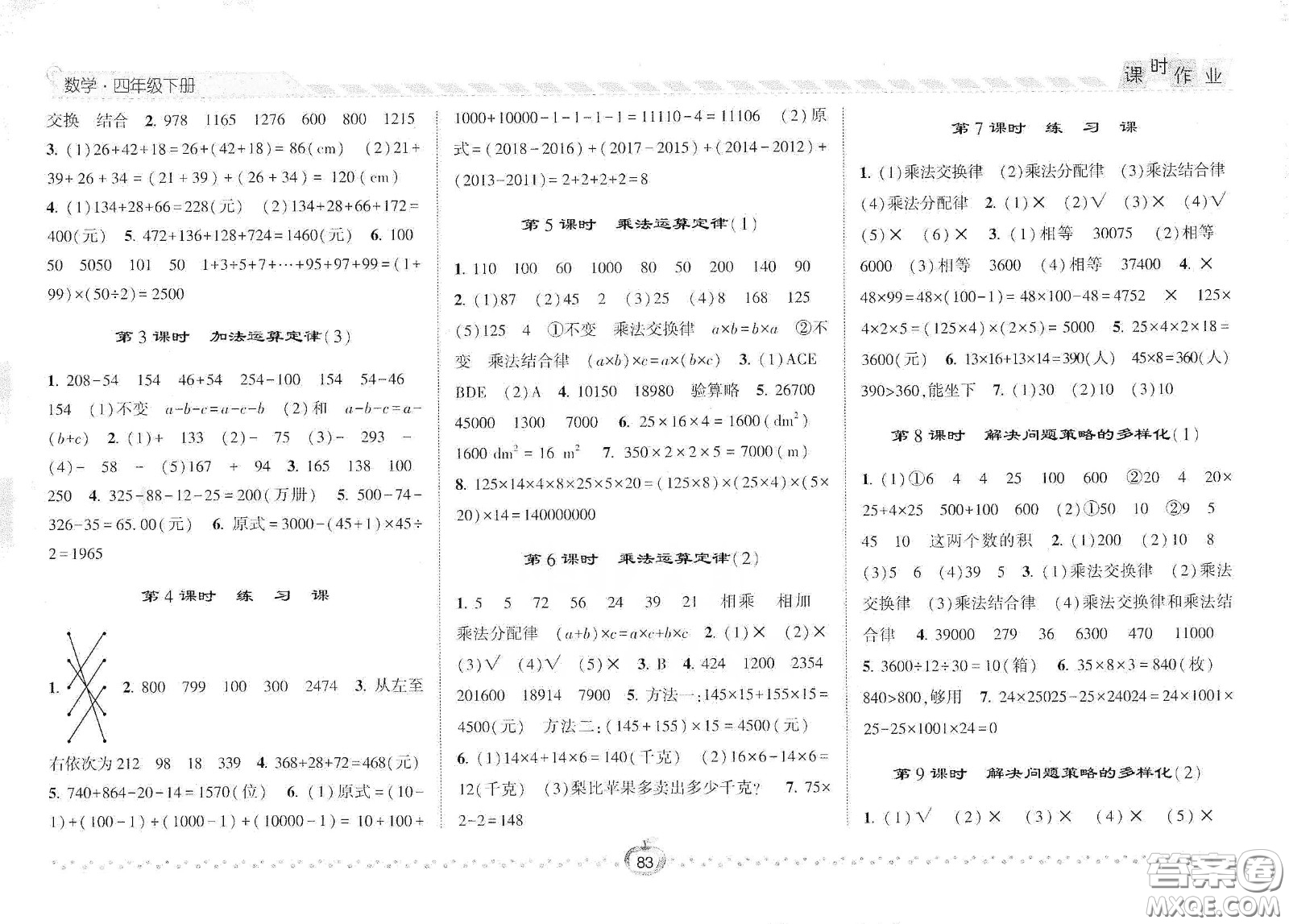 2021年經(jīng)綸學典課時作業(yè)數(shù)學四年級下冊人教版RJ答案