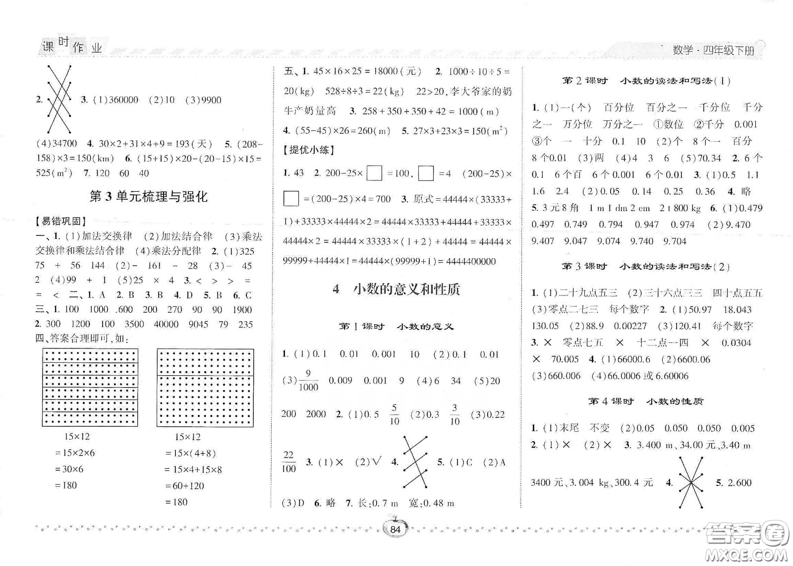 2021年經(jīng)綸學典課時作業(yè)數(shù)學四年級下冊人教版RJ答案