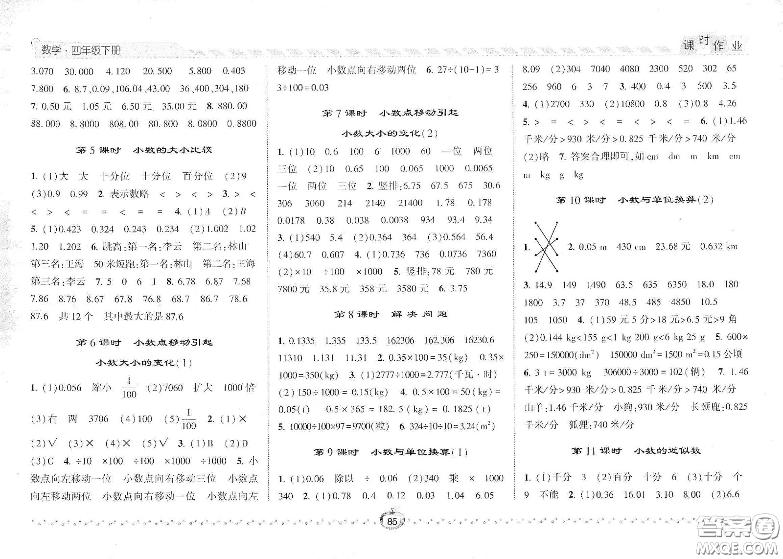 2021年經(jīng)綸學典課時作業(yè)數(shù)學四年級下冊人教版RJ答案