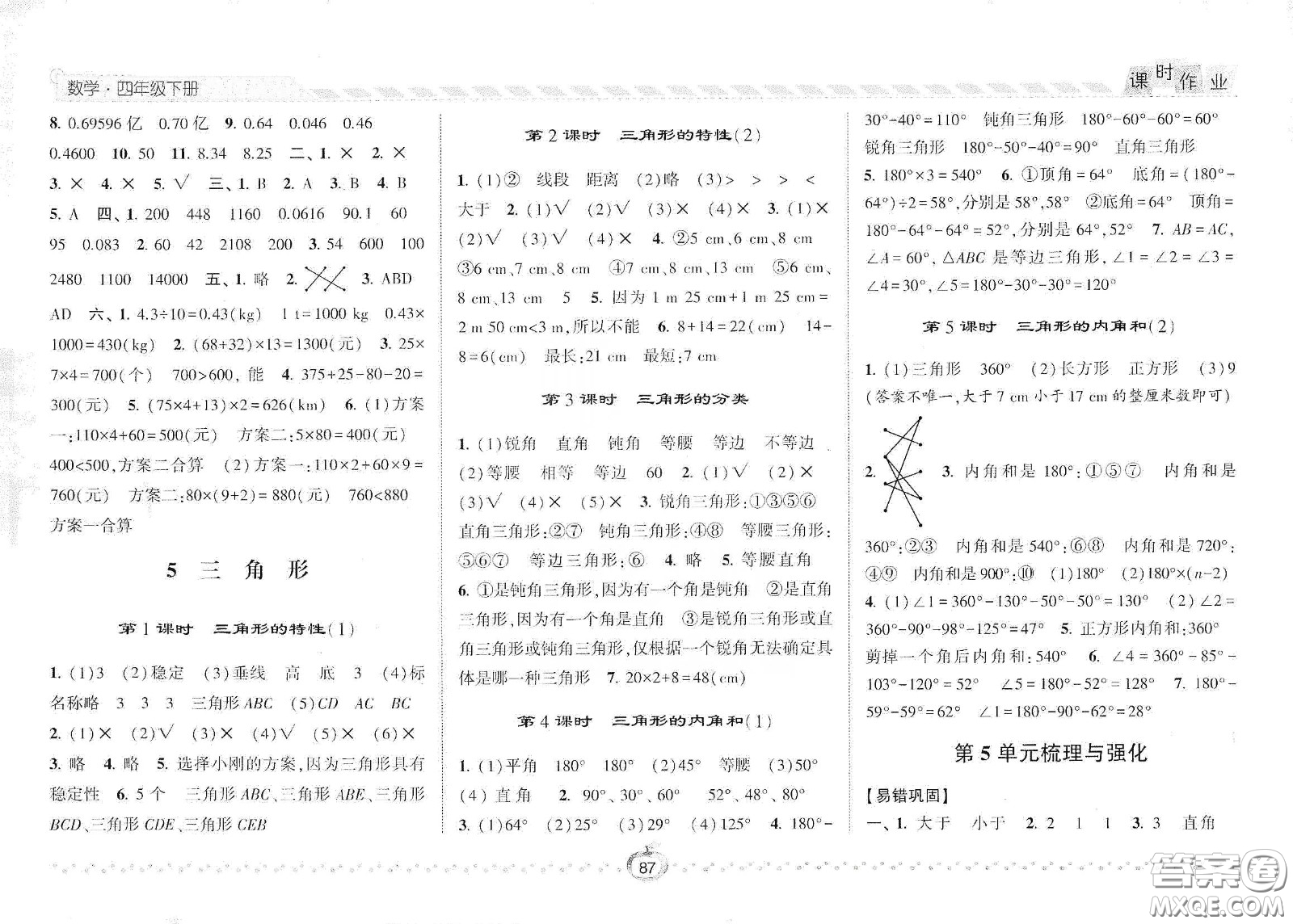 2021年經(jīng)綸學典課時作業(yè)數(shù)學四年級下冊人教版RJ答案