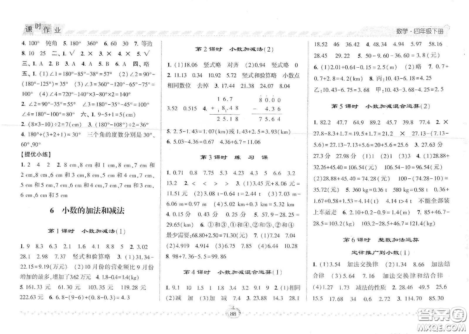 2021年經(jīng)綸學典課時作業(yè)數(shù)學四年級下冊人教版RJ答案