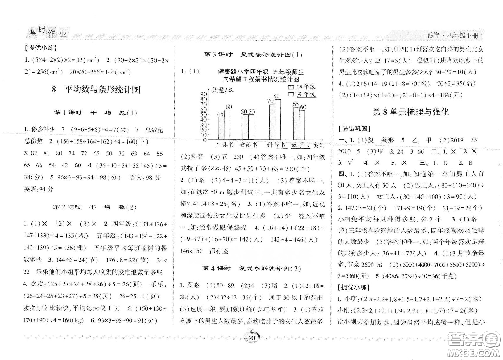 2021年經(jīng)綸學典課時作業(yè)數(shù)學四年級下冊人教版RJ答案