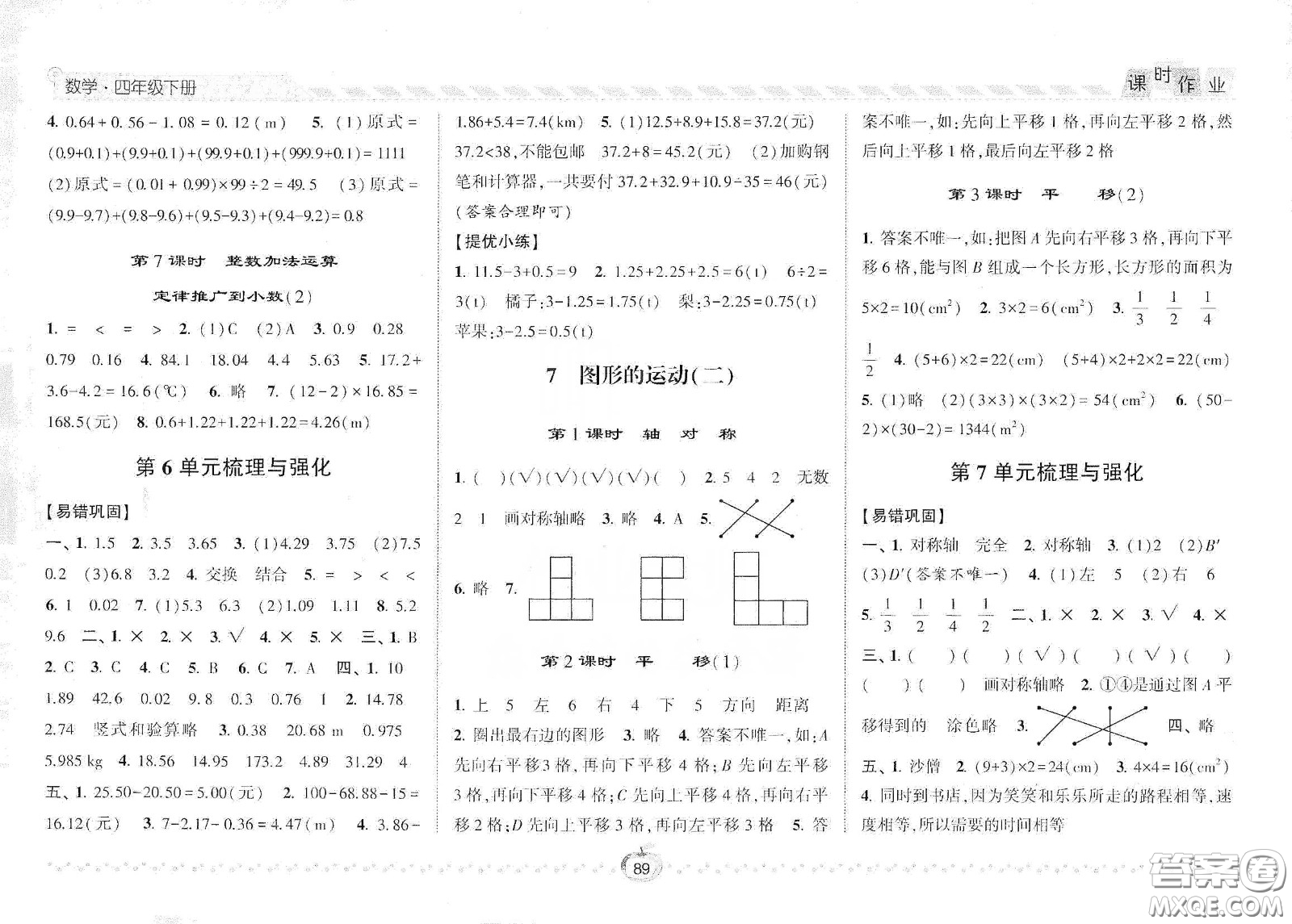2021年經(jīng)綸學典課時作業(yè)數(shù)學四年級下冊人教版RJ答案