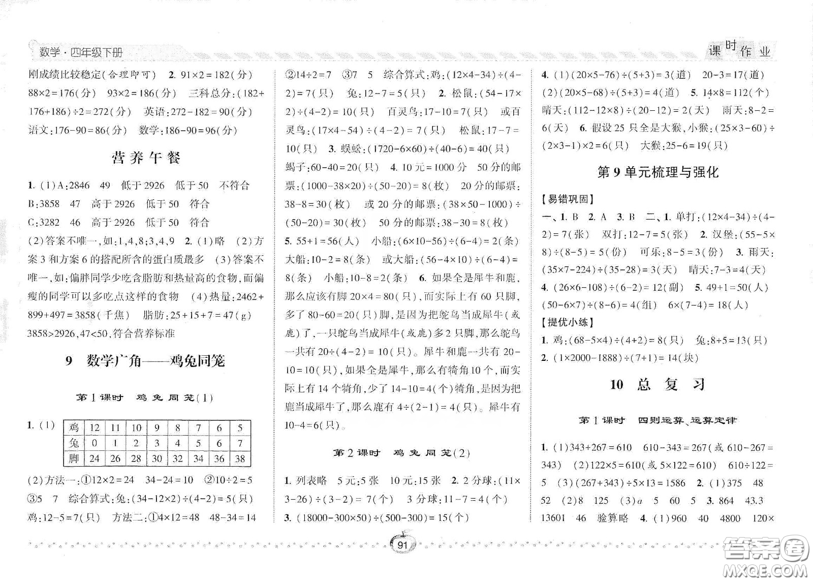 2021年經(jīng)綸學典課時作業(yè)數(shù)學四年級下冊人教版RJ答案