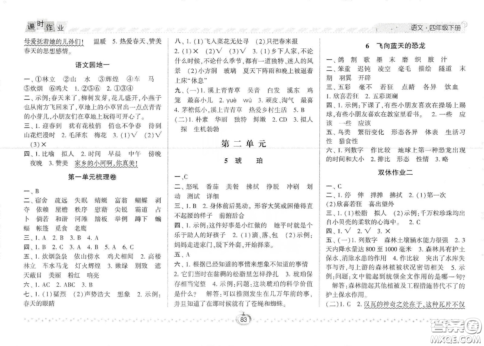 2021年經(jīng)綸學(xué)典課時作業(yè)語文四年級下冊人教版RJ答案
