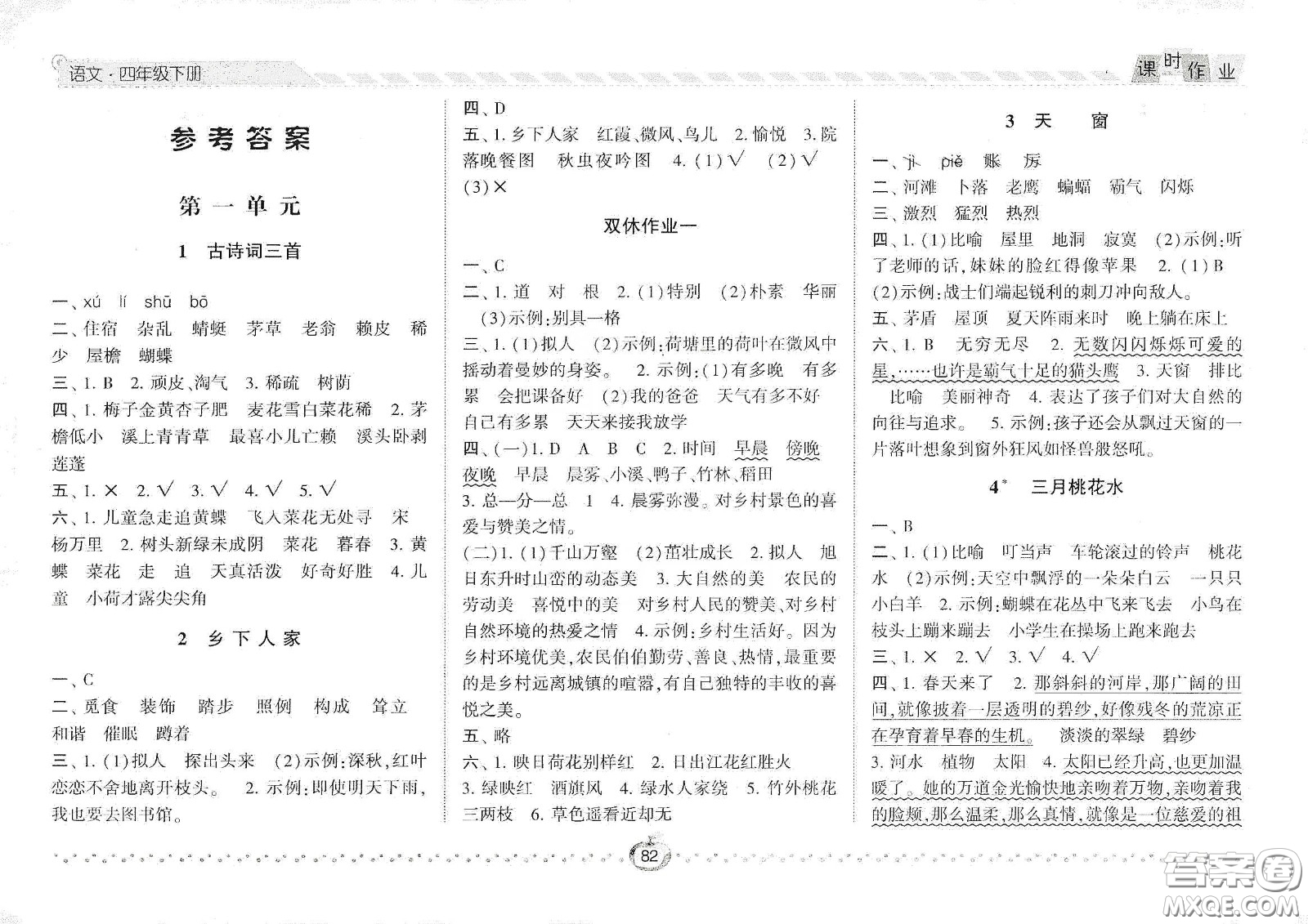 2021年經(jīng)綸學(xué)典課時作業(yè)語文四年級下冊人教版RJ答案