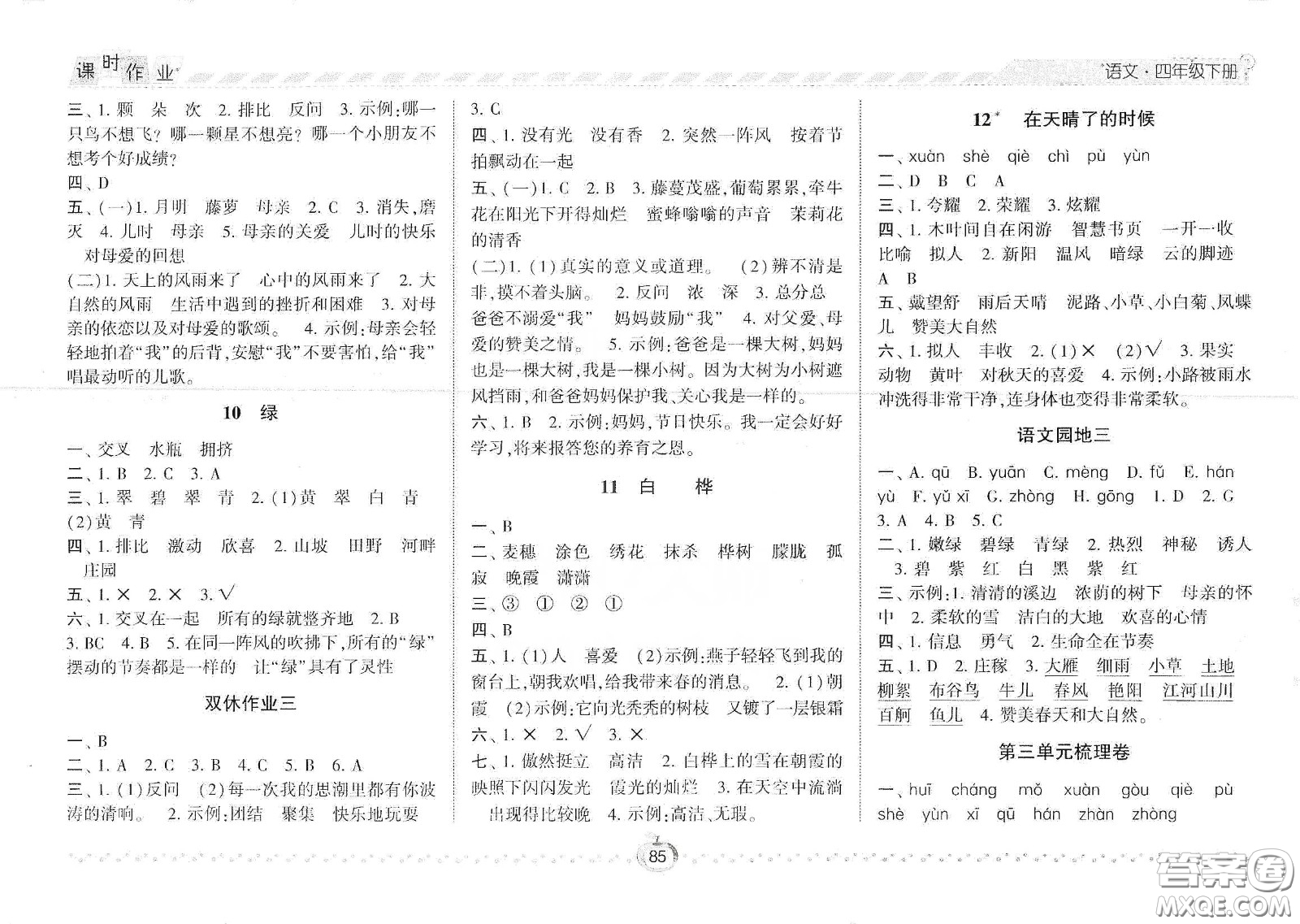 2021年經(jīng)綸學(xué)典課時作業(yè)語文四年級下冊人教版RJ答案