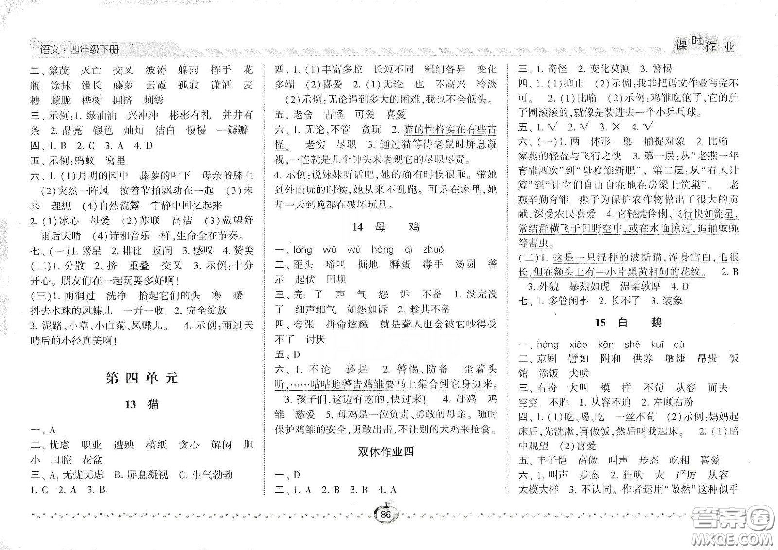 2021年經(jīng)綸學(xué)典課時作業(yè)語文四年級下冊人教版RJ答案