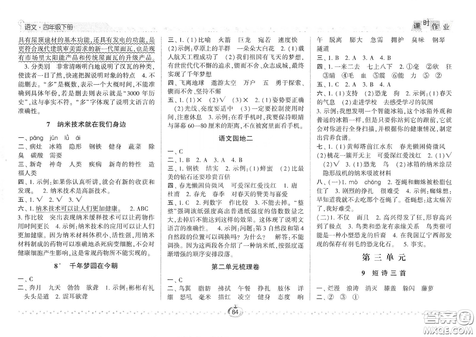 2021年經(jīng)綸學(xué)典課時作業(yè)語文四年級下冊人教版RJ答案