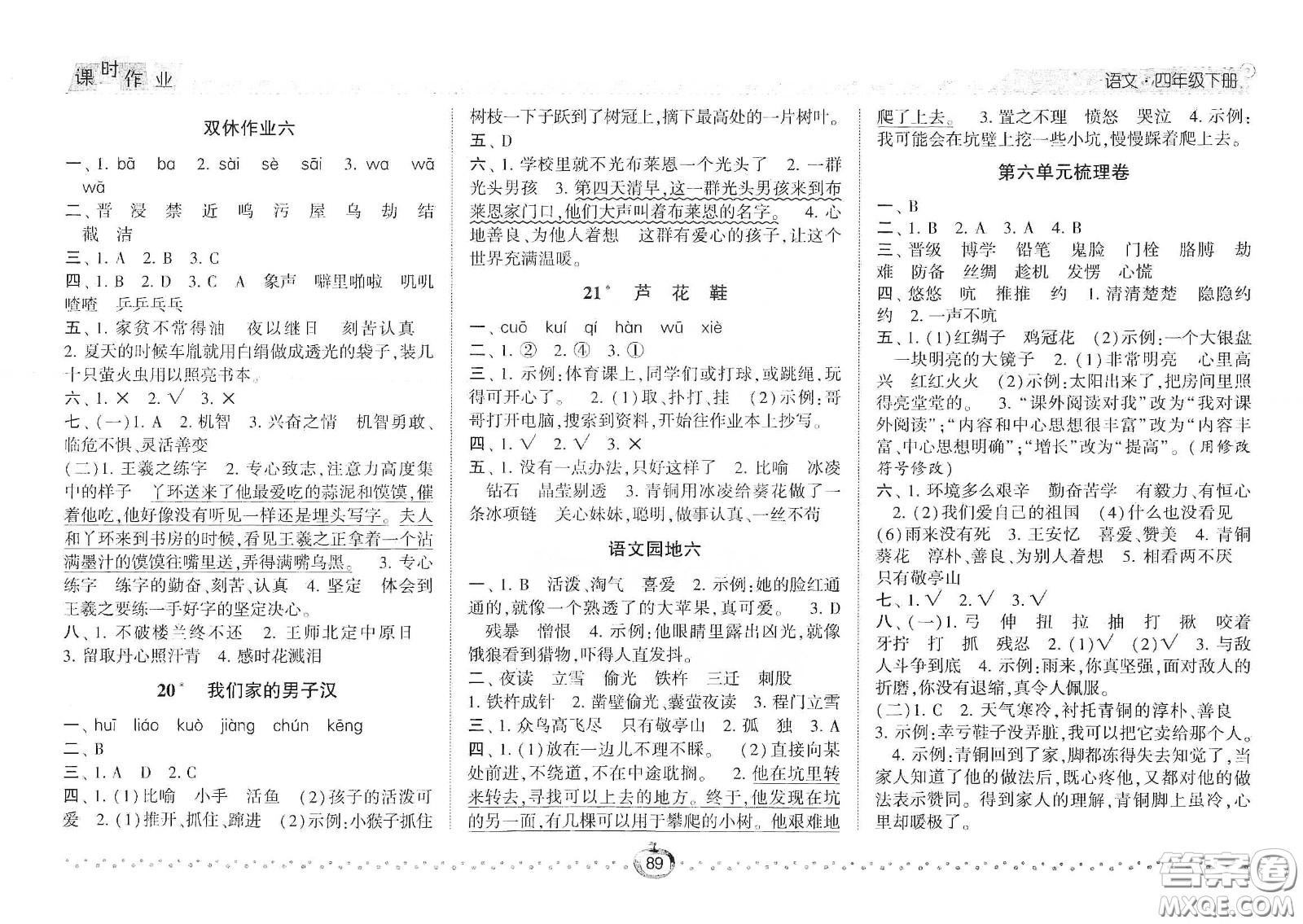2021年經(jīng)綸學(xué)典課時作業(yè)語文四年級下冊人教版RJ答案