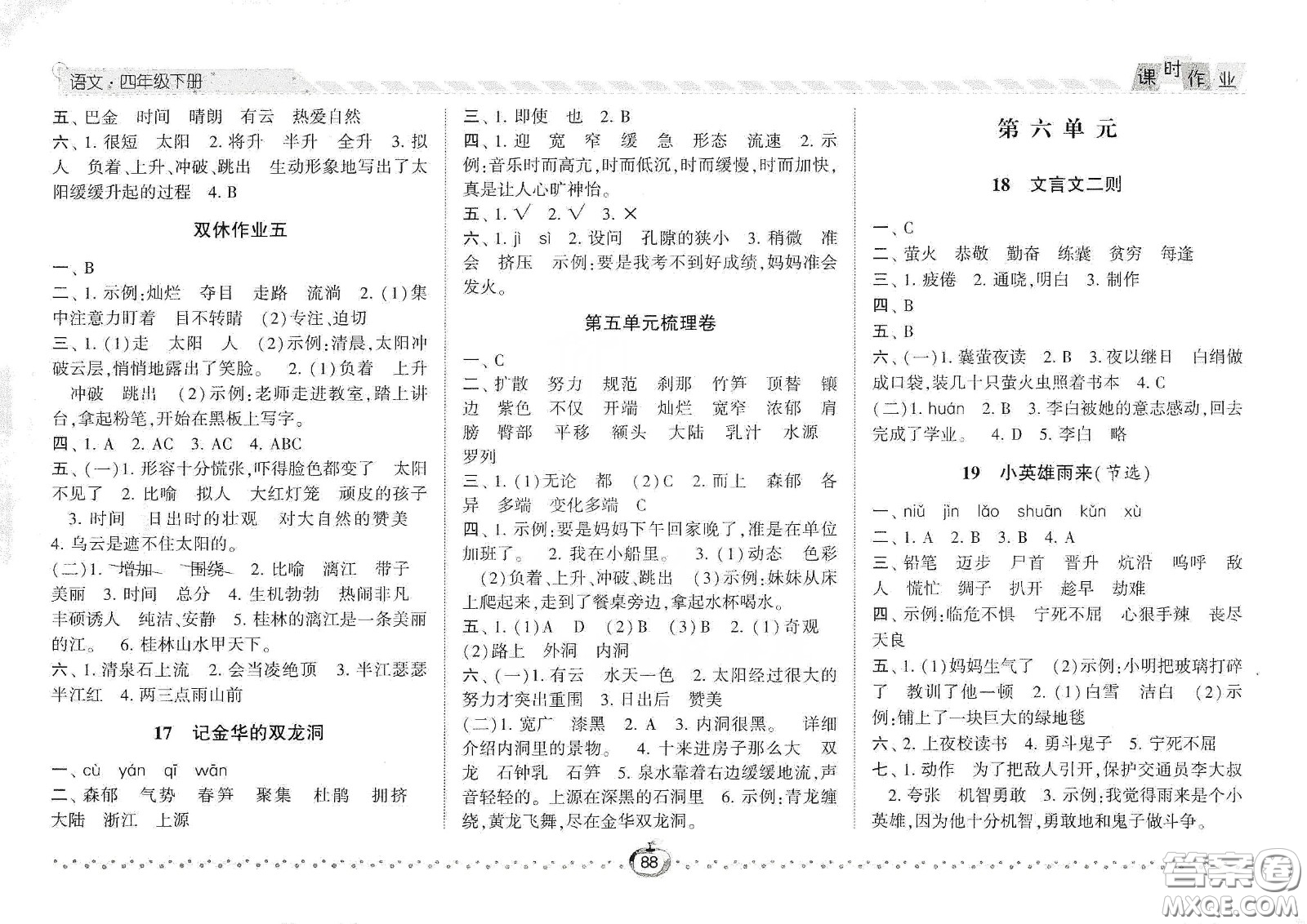 2021年經(jīng)綸學(xué)典課時作業(yè)語文四年級下冊人教版RJ答案