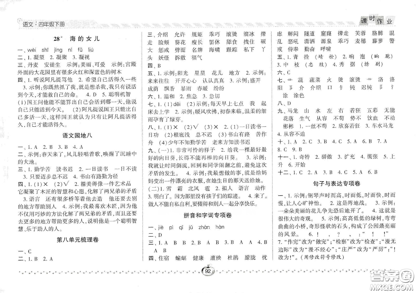2021年經(jīng)綸學(xué)典課時作業(yè)語文四年級下冊人教版RJ答案