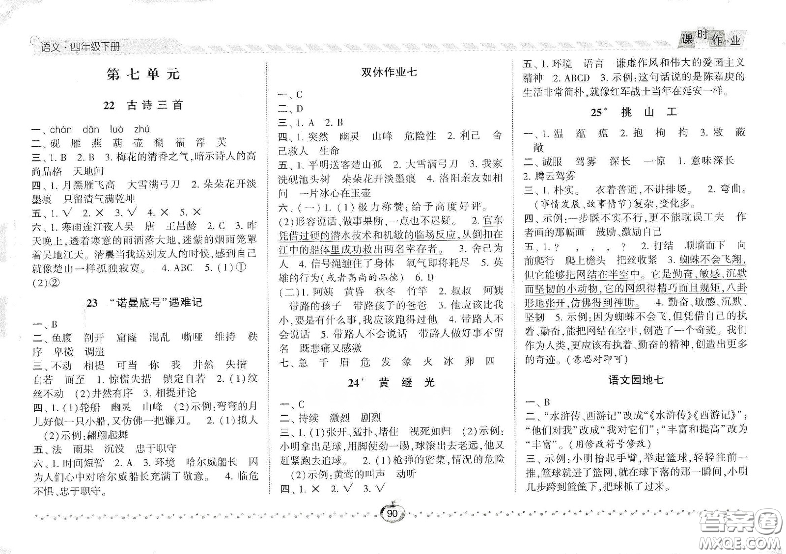 2021年經(jīng)綸學(xué)典課時作業(yè)語文四年級下冊人教版RJ答案